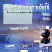 โคมไฟโปรเจคเตอ โคมไฟดวงดาว LED  โปรเจ็กเตอร์นักบินอวกาศ โคมไฟกาแลคซี่ ไฟตกแต่งห้อง โคมไฟดาว โคมไฟกาแลคซี่