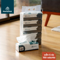 [แพ็ก5ห่อ] HomeHuk กระดาษเช็ดหน้า หนา 2 ชั้น สูตรอ่อนโยนกับทุกสภาพผิว 150 แผ่น/ห่อ กระดาษทิชชู ทิชชู่เช็ดหน้า กระดาษทิชชู่เช็ดหน้า เช็ดหน้า กระดาษเช็ดชู ทิชชูเช็ดหน้า กระดาษเช็ดมือ กระดาษเช็ดปาก กระดาษชําระแบบแผ่น Facial Tissue