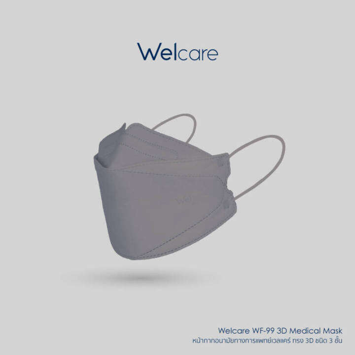 welcare-หน้ากากอนามัยทางการแพทย์ทรง-3d-รุ่น-wf-99-50ชิ้น