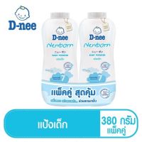 D-nee ดีนี่ เพียว แป้งเด็ก สูตร นิวบอร์น 380g (แพ็คคู่)