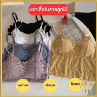 HL.เสื้อชั้นในสตรี บราไร้โครง แฟชั่น ฟองน้ำในตัว ไม่มีโครงเหล็ก ปลีก/ส่ง Helloshop H30693