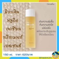 ส่งฟรีส่งฟรี น้ำตบกิฟฟารีน กิฟฟารีนมิราเคิล ฟลูอิด เฟเชียล ทรีทเมนท์ เอสเซนส์ กิฟฟารีน เติมความชุ่มชื้น คืนความสดใส กระชับรูขุม