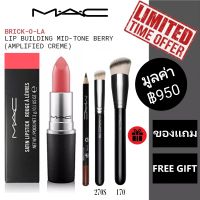 Full Size MAC Brick-o-la Lipstick | 102 | 3g | Amplified Creme | ไซส์จริง | มคลิปสติก