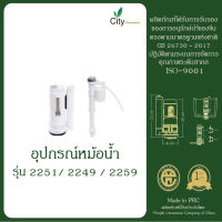 CITY อุปกรณ์หม้อน้ำ รุ่น 2259 ( ไม่รวมปุ่มกด)