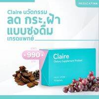 Claire ไวท์เทนนิ่งเข้มข้น แบบทาน รสลิ้นจี้ (สูตรชงดื่ม)