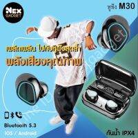 [Earphone] - หูฟังบลูทูธ หูฟังไร้สาย M30 Wireless Bluetooth V5.3 หูฟังพร้อมที่ชาร์จ Sterio Hifi สเตอริโอ เพลิดเพลินไปกับหูฟังสุดล้ำ ตัดเสียงรบกวนขณะคุย