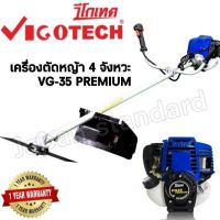 ( Wowowow+++) เครื่องตัดหญ้า 4 จังหวะ วีโกเทค Vigotech รุ่น VG35-PREMUIM 1.9 แรงม้า รับประกัน 1ปี เครื่องตัดหญ้าสะพายหลัง สะพายบ่า ราคาราคาดี เครื่อง ตัด หญ้า ไฟฟ้า เครื่อง ตัด หญ้า ไร้ สาย รถ ตัด หญ้า สายสะพาย เครื่อง ตัด หญ้า