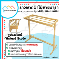 [สินค้าใหม่] SandSukHome ราวพาดผ้า รุ่น 4เส้น ขอบเหลี่ยม ราวตากผ้าขนหนู ราวแขวน ราวตากผ้า ราวผึ่งผ้าขนหนู