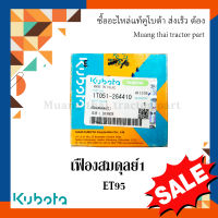 เฟืองสมดุลย์1 รถไถเดินตาม รุ่น ET 95 1T051-264410