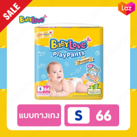 BABYLOVE เบบี้เลิฟ เพลย์แพ้นท์ พรีเมี่ยม กางเกงผ้าอ้อมเด็ก ขนาด S 4-8 กก. 66 ชิ้น แพมเพิสเบบี้เลิฟ