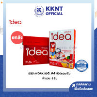 ?Idea Work กระดาษถ่ายเอกสาร A4 ไอเดีย เวิร์ค 80แกรม 5รีม/กล่อง | KKNT