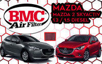 กรองอากาศ BMC Mazda 2 Skyactiv 1.3 และ 1.5 Diesel