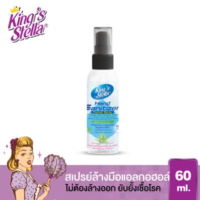 Kings Stella Hand Sanitizer Pocket Spray เจลล้างมือแอลกอฮอล์ 70% ขนาดพกพา 60 ml.