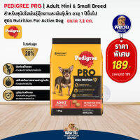 Pedigree Pro  สุนัขโตพันธุ์ทอยและเล็ก 1.3กก.