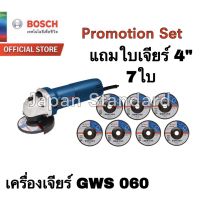 BOSCH GWS060 เครื่องเจียร/หินเจียร/ลูกหมู ขนาด 4 นิ้ว แถม.ใบเจียร์ 7 ใบ เลขบาร์002878