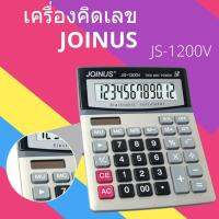 JS-1200v เครื่องคิดเลข 12 หลัก ปุ่มใหญ่จอยักษ์ ส่งด่วน Kerry