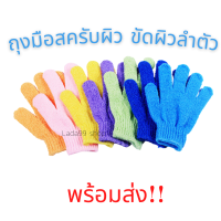 ?พร้อมส่ง?(1ข้าง) ถุงมือขัดผิวอาบน้ำ ถุงมือขัดผิว ขจัดเซลล์ผิวเก่า ถุงมืออาบน้ำ ใช้ได้กับ สบู่ เจล  ครีมอาบน้ำ