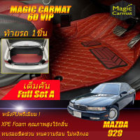 Mazda 929 Sedan 1992-1995 Full Set A (เต็มคันรวมท้ายรถแบบA) พรมรถยนต์ Mazda 929 1992 1993 1994 1995 พรม6D VIP Magic Carmat