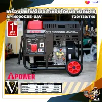 iPower AP14000CDE-UAV 11000 w 11KG เครื่องปั่นไฟดีเซล สำหรับโดรนการเกษตร T20/T30/T40