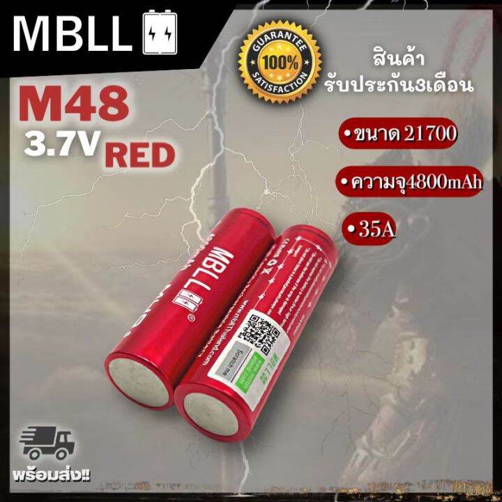 ถ่านชาร์จขนาด-21700-mbll-21700-m48-4800mah-35a-แท้-100-2ก้อน-แถมกระเป๋า