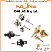 FZONE LK-01 Strap Lock ที่ล็อคสายสะพายกีตาร์ เบส fzone lk01 straplock