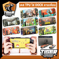 เคส TPU ลายการ์ตูน ใส่กับเครื่อง Nintendo Switch (Link 1) (เคส Nintendo switch)(เคส Switch)(กรอบ Switch)