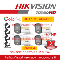 HIKVISION 4IN1 COLORVU 2 MP DS-2CE10DF3T-FS (2.8 mm) ภาพเป็นสีตลอดเวลา, มีไมค์ในตัว IR 20 M. PACK 4 + ADAPTOR BY BILLIONAIRE SECURETECH