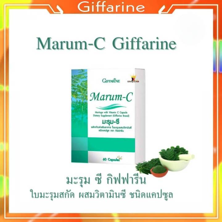 มะรุมซี-กิฟฟารีน-ใบมะรุมสกัด-ผสมวิตามินซี-marum-c-giffarine-ลดอาการปวด-โรคเก๊าท์-ควบคุมน้ำตาล