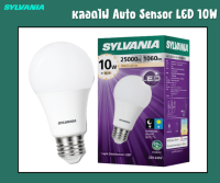 SYLVANIAหลอดไฟ Auto Sensor LED 10W แสงวอร์มไวท์