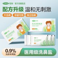 Kefu special salt rhinitis sinusitis nasal irrigation device sea salt water nasal spray for children