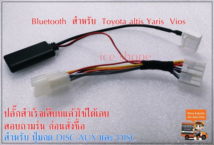 bluetooth-toyota-ต่อฟังในรถ-สําหรับ-อัสติสปี08-13-วีออสปี08-12-ยาริสปี06-12-altis-vios-yaris