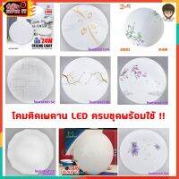 ส่งทันที  ถูกที่สุด  โคมติดเพดาน LED 24w. สำเร็จรูปพร้อมใช้ โคมซาลาเปา ติดง่าย โคมลอย ประหยัดไฟมาก ไม่มีรังสี UV