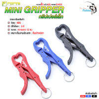 กริปเปอร์เล็ก (Mini Gripper) กริปเปอร์ขนาดเล็กพกพาสะดวก น้ำหนักเบา ขนาด 12ซม. หรือ 4.5 นิ้ว เหมาะกับงานประเภท คีบปากปลา วัสดุ ABS อย่างดี