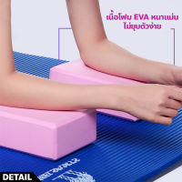 บล็อคโยคะ อุปกรณ์เสริมการฝึกโยคะ Yoga Block โฟมโยคะ EVA บล็อกโฟม โฟมรองศีรษะ ((ราคาต่อ 1 ชิ้น))