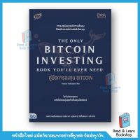 คู่มือการลงทุน BITCOIN (The Only Bitcoin Investing Book Youll Ever Need) (Think Beyond : IDC)