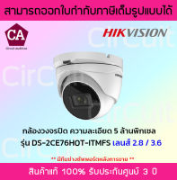 Hikvision กล้องวงจรปิด ความละเอียด 5MP รุ่น DS-2CE76H0T-ITMFS (มีไมค์ในตัว)