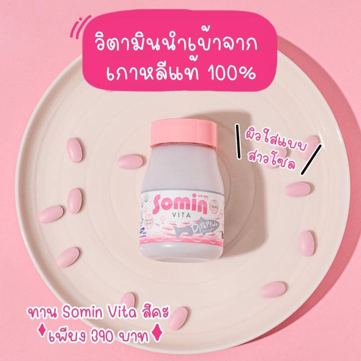 somin-vita-โซมิน-ไวต้า-วิตามินผิว-1-กระปุก-มี-30-tablets