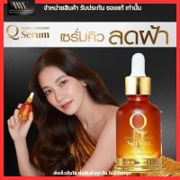 สูตรใหม่ ล็อตใหม่! เซรั่มนุ่น วรนุช Q Double Serum เซรั่มคิว คิวดับเบิ้ลเซรั่ม เซรั่มหน้าเด็ก russakarn รัสกาญจน์