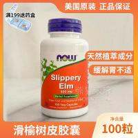 NOW American Noao Slippery Elm slippery elm bark capsule pet intestinal mucosa repair soft stool vomiting