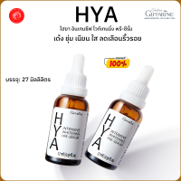 HYA กิฟฟารีน ไฮยาลูรอน เซรั่มไฮยา เซรั่มไฮยาอั้ม ซีรั่ม Serum ไฮยา อินเทนซีฟ ไวท์เทนนิ่ง พรี-ซีรั่ม ของแท้ พร้อมส่ง