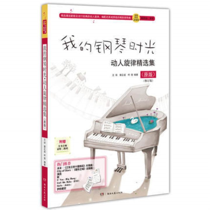 100-quiet-pop-piano-songs-popular-music-piano-textbook-course