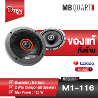 ลำโพงแกนร่วม 6.5" MB QUART M1-116 แบรนด์ดังจากเยอรมัน