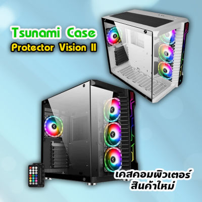 เคส Tsunami Protector Vision II เคสเปล่า พร้อมพัดลมและรีโหมดควบคุม สินค้าใหม่