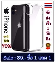 [ ซื้อ 1 แถม 1 ด่วน!!! 39.- ได้ 2 ชิ้น ] เคสใส iPhone11 i11Pro i11ProMax iPhone7 7Plus iPhoneXR iPhoneXS iPhoneXS xMAX iPhone8 8Plus iPhoneX iPhone6 6Plus ขอบนิ่ม ซิลิโคน silicone กันกระแทก ไฮบริด หลัง สวย บาง สินค้าพร้อมจัดส่ง [TPU-MSDใส] iT24Hrs