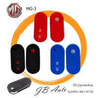 ซิลิโคนกุญแจMG ปลอกกุญหุ้มแจ สำหรับ MG4 MG3 MG5 MG6 MG7 MG ZS GT GS 350 360 750