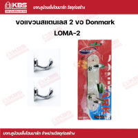 Donmark ขอแขวนสแตนเลส พร้อมส่ง ราคาถูกสุด!!!