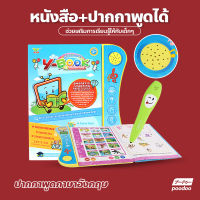 หนังสือเรียนรู้เสียงพร้อมปากกาอัจฉริยะ หนังสือพูดได้ สมุดเสียง สอนภาษาอังกฤษ พร้อมปากกาพูดได้ E-book หนังสือฝึกอ่านภาษาอังกฤษ