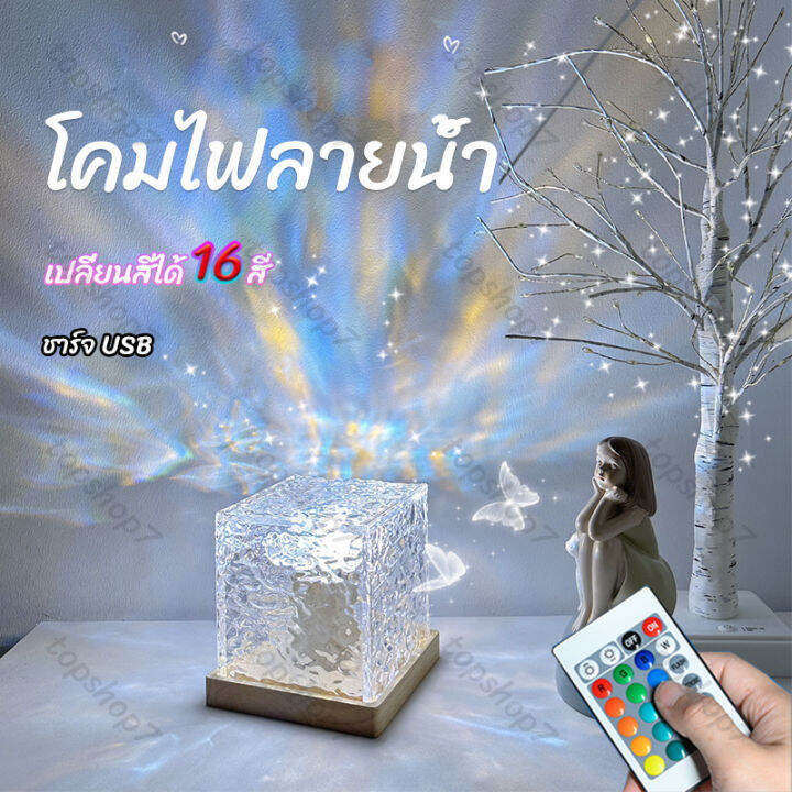 ชาร์จ-usb-โคมไฟ-โคมไฟตั้งโต๊ะ-led-ลายคลื่นน้ํา-เปลี่ยนสีได้-โคมไฟโปรเจคเตอร์-ของขวัญวันเกิด-ปรับแสงได้16สี-รี่แสงได้8899-08