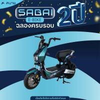 Sabai-X1 มอเตอร์ไซค์ไฟฟ้าสุดเท่ 2ล้อ ประกอบแล้ว100%  มีหน้าร้านทั่วประเทศ รับประกัน3ปี