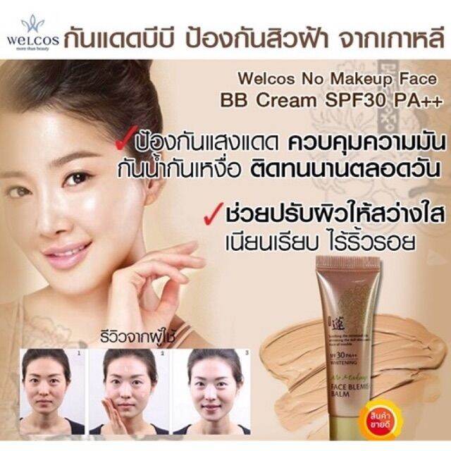 welcos-whittening-no-make-up-face-spf30-pa-ขนาดปกติ-50ml